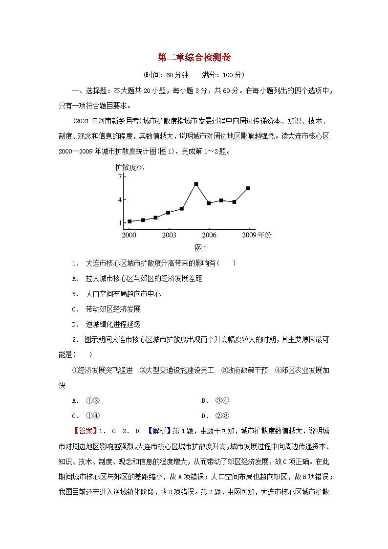2023年新教材高中地理综合检测卷2第2章区域发展中图版选择性必修201