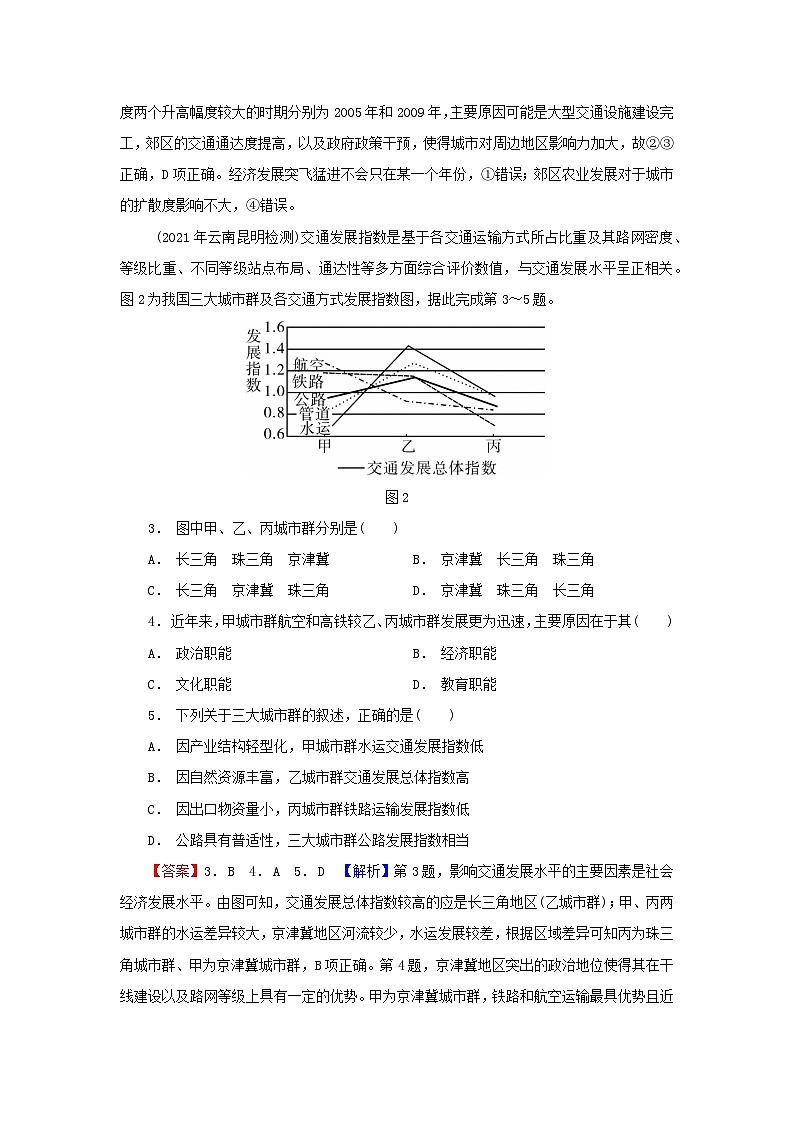 2023年新教材高中地理综合检测卷2第2章区域发展中图版选择性必修202