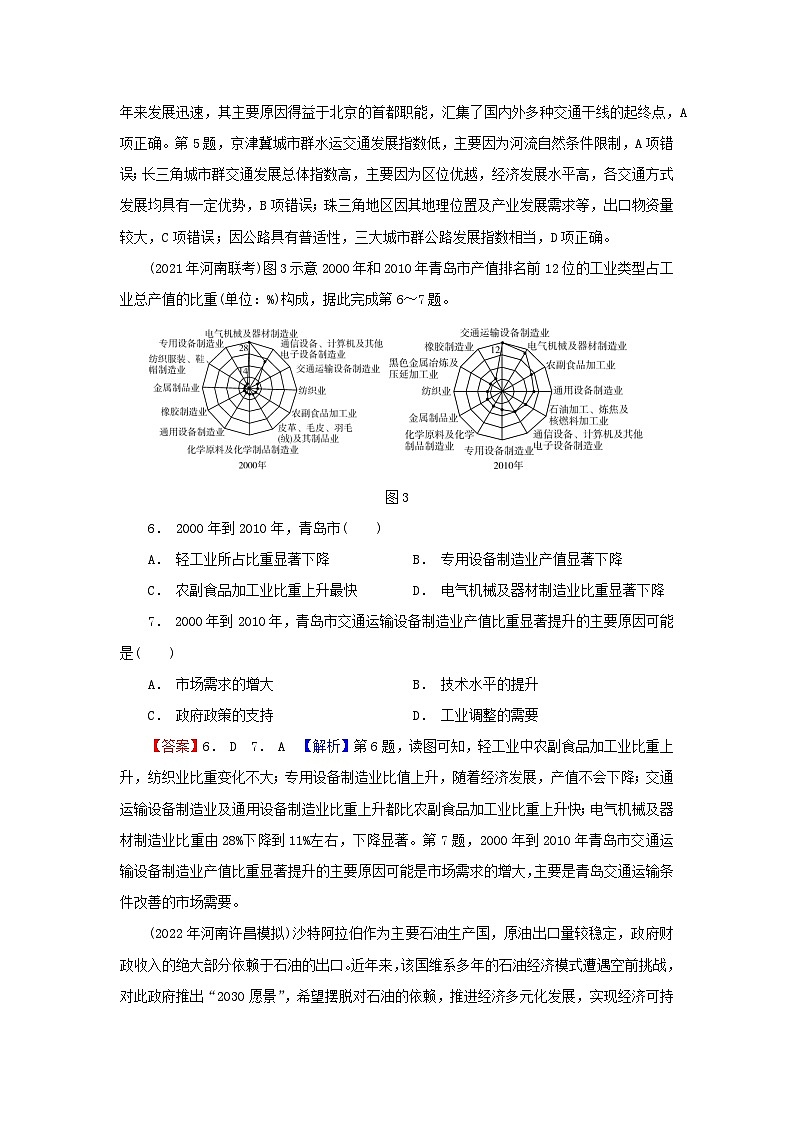 2023年新教材高中地理综合检测卷2第2章区域发展中图版选择性必修203