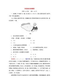 2023年新教材高中地理阶段综合检测卷中图版选择性必修2