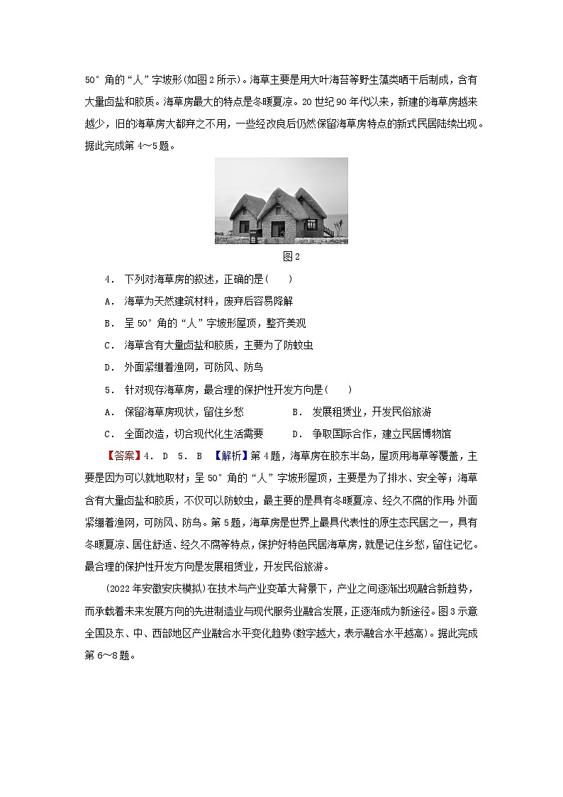 2023年新教材高中地理阶段综合检测卷中图版选择性必修202