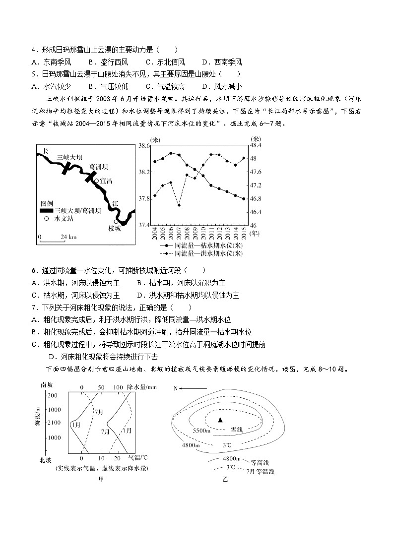 湖南省重点大学附属中学2023-2024学年高三开学摸底考试地理试题（含答案）第2页