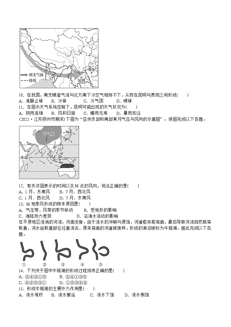 云南省新平县重点中学2022-2023学年高二下学期期末考试地理试题（含答案）第3页