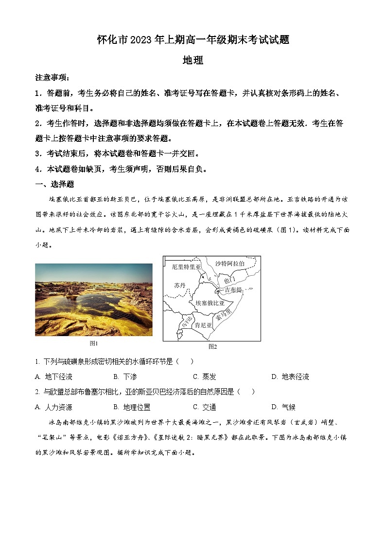 2023怀化高一下学期期末地理试题含解析01