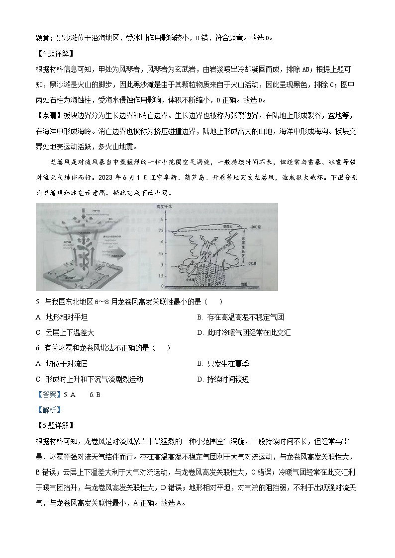 2023怀化高一下学期期末地理试题含解析03