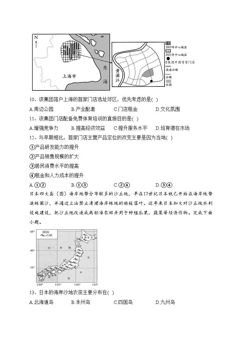 福建省泉州市2022-2023学年高一下学期期末教学质量监测地理试卷（含答案）03