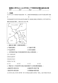 福建省三明市2022-2023学年高二下学期期末质量检测地理试卷（含答案）