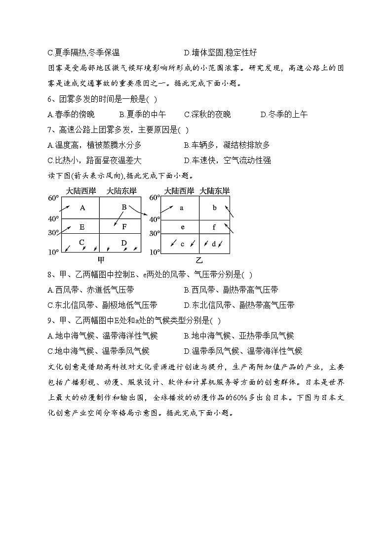 甘肃省兰州市教育局第四片区2022-2023学年高二下学期期末考试地理试卷（含答案）第2页