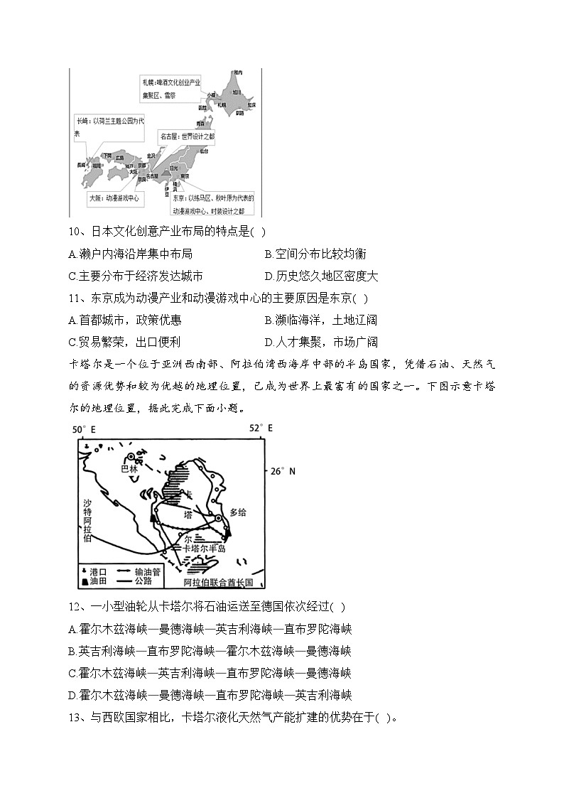甘肃省兰州市教育局第四片区2022-2023学年高二下学期期末考试地理试卷（含答案）第3页