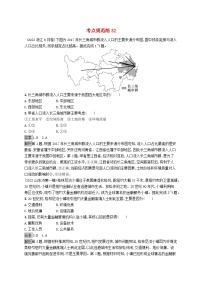 适用于新教材2024版高考地理一轮总复习第八章人口考点规范练32人口迁移新人教版