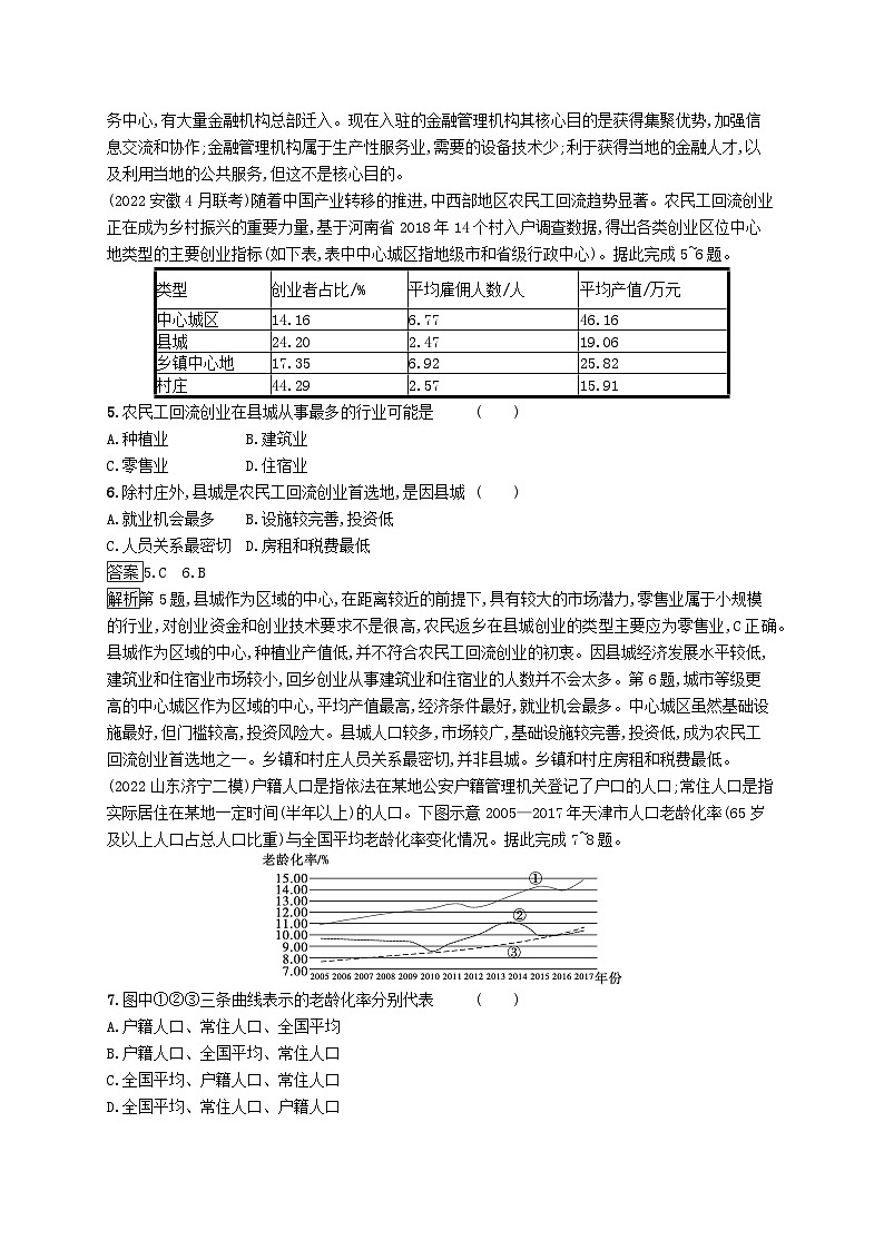 适用于新教材2024版高考地理一轮总复习第八章人口考点规范练32人口迁移新人教版第2页