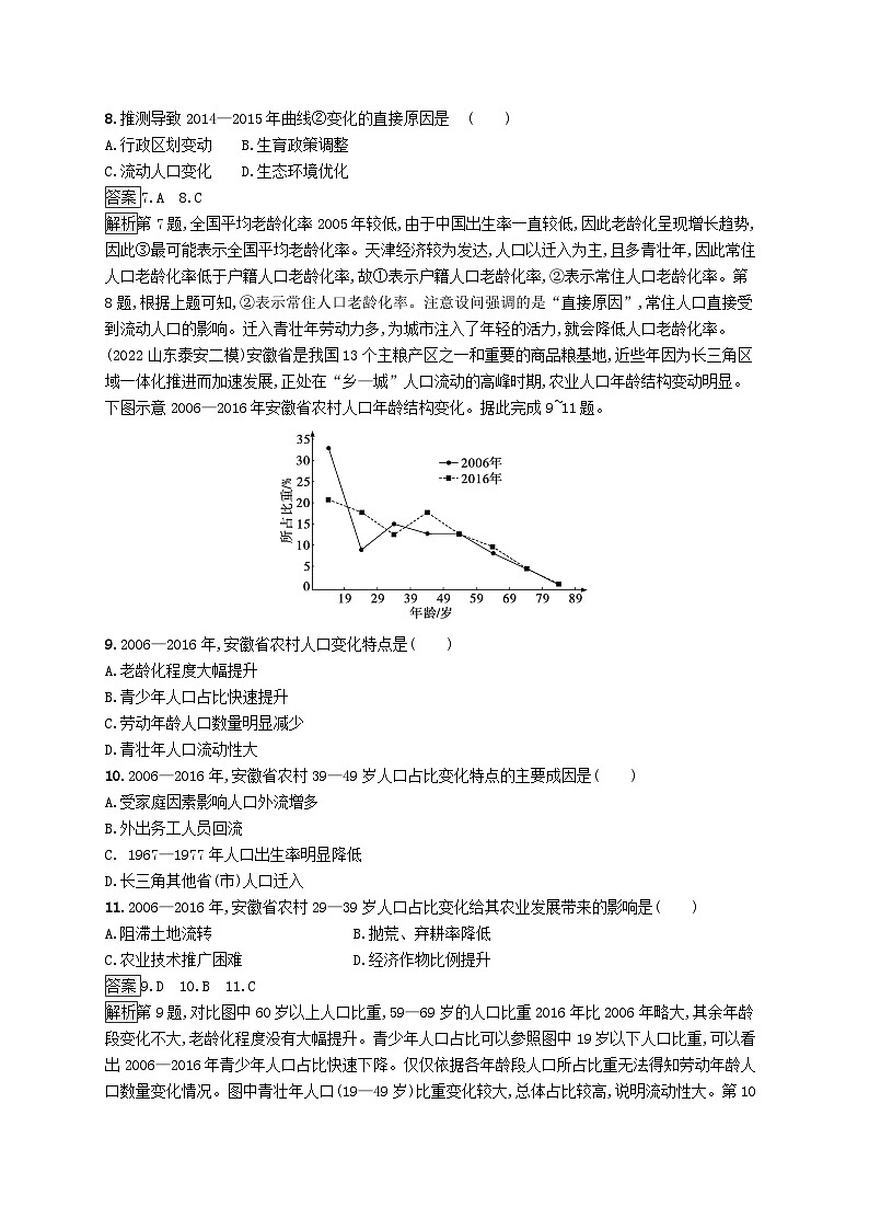 适用于新教材2024版高考地理一轮总复习第八章人口考点规范练32人口迁移新人教版第3页