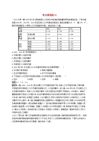 适用于新教材2024版高考地理一轮总复习第八章人口考点规范练31人口分布与人口容量新人教版