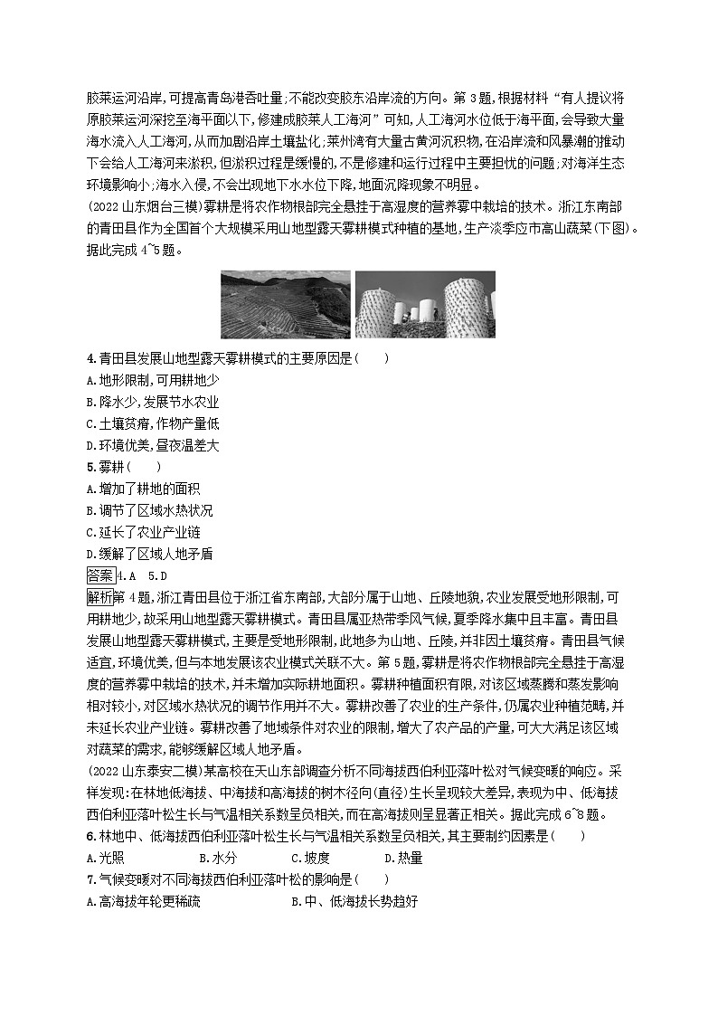 适用于新教材2024版高考地理一轮总复习第二十二章中国地理考点规范练57中国地理分区新人教版02