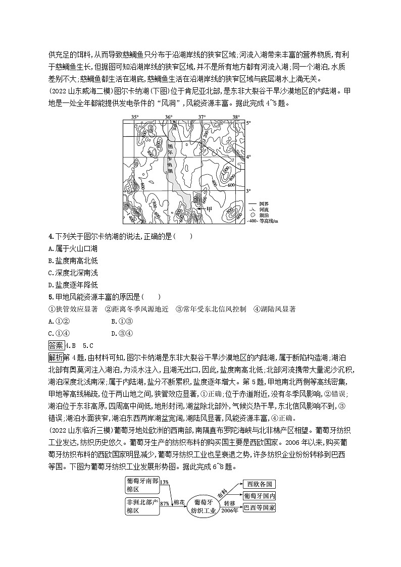 适用于新教材2024版高考地理一轮总复习第二十一章世界地理考点规范练54世界主要地区新人教版02