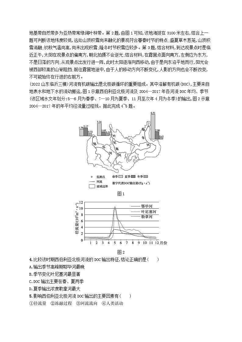 适用于新教材2024版高考地理一轮总复习第二十一章世界地理考点规范练55世界主要国家新人教版02