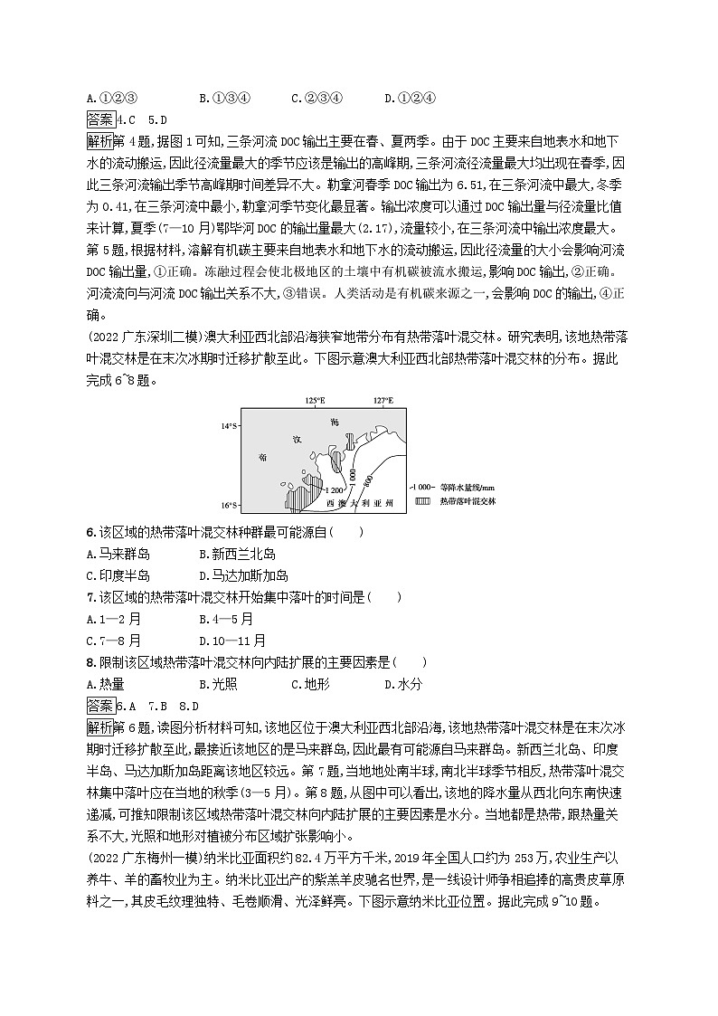 适用于新教材2024版高考地理一轮总复习第二十一章世界地理考点规范练55世界主要国家新人教版03