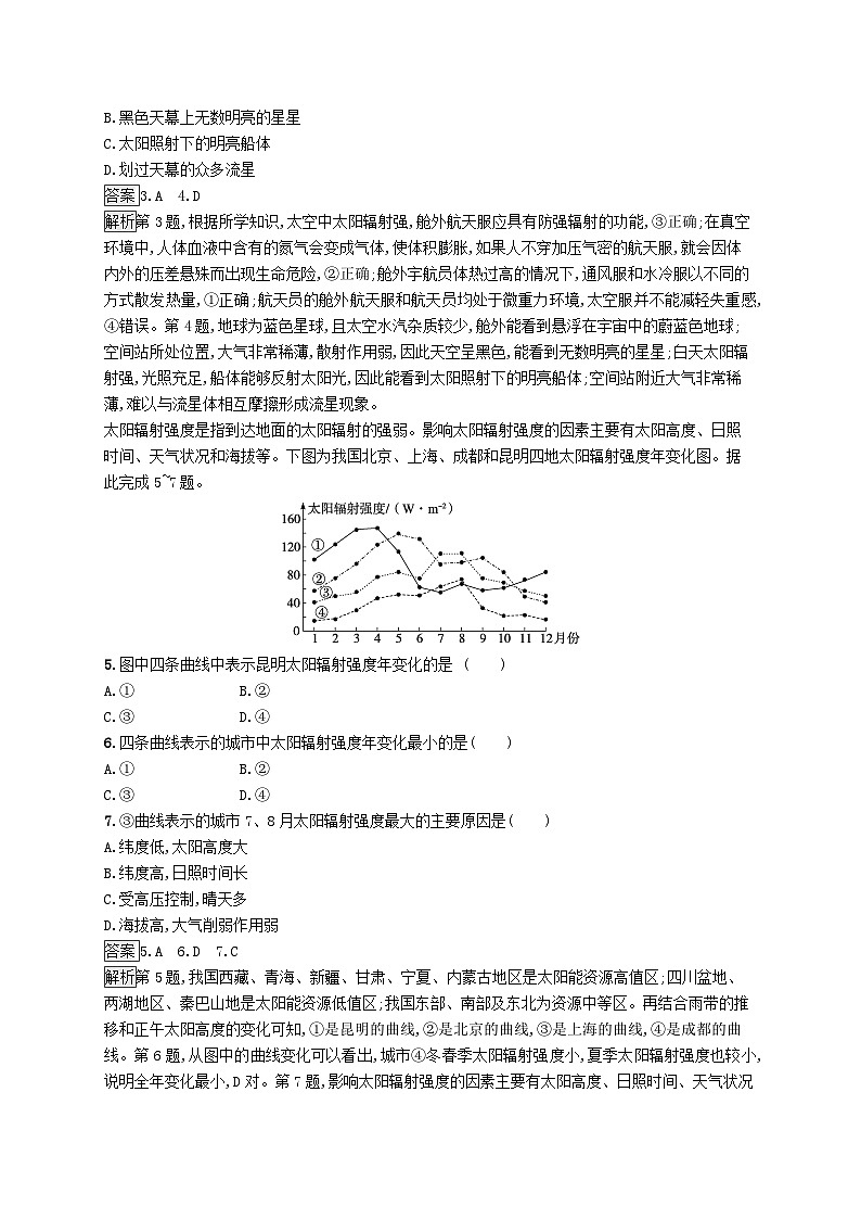 适用于新教材2024版高考地理一轮总复习第二章宇宙中的地球与地球运动考点规范练4地球的宇宙环境与太阳对地球的影响新人教版第2页