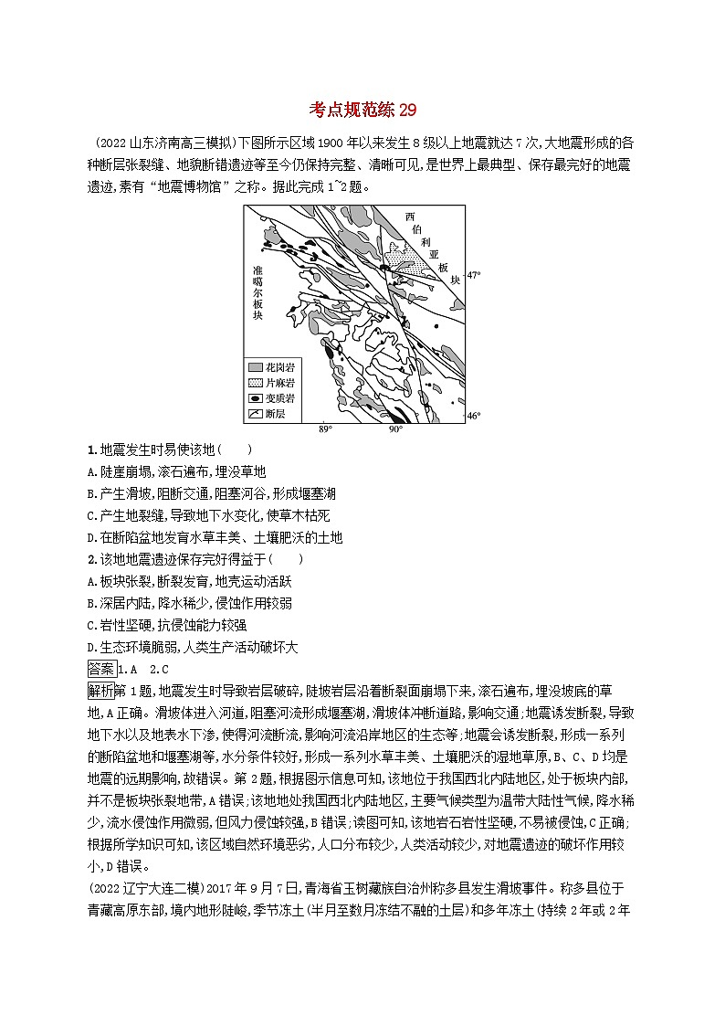 适用于新教材2024版高考地理一轮总复习第七章自然灾害考点规范练29地质灾害新人教版01