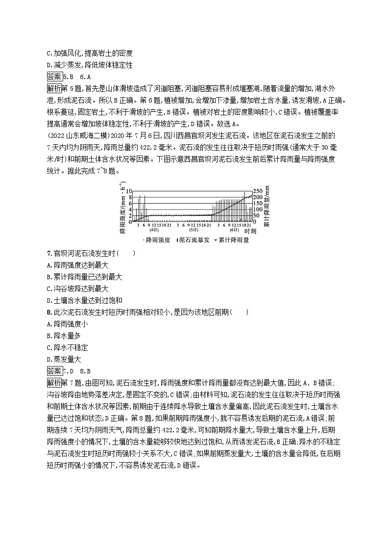 适用于新教材2024版高考地理一轮总复习第七章自然灾害考点规范练29地质灾害新人教版03