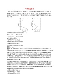 适用于新教材2024版高考地理一轮总复习第三章地球上的大气考点规范练10大气的组成垂直分层和受热过程新人教版