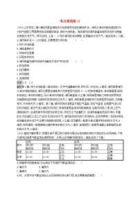 适用于新教材2024版高考地理一轮总复习第三章地球上的大气考点规范练11大气运动新人教版