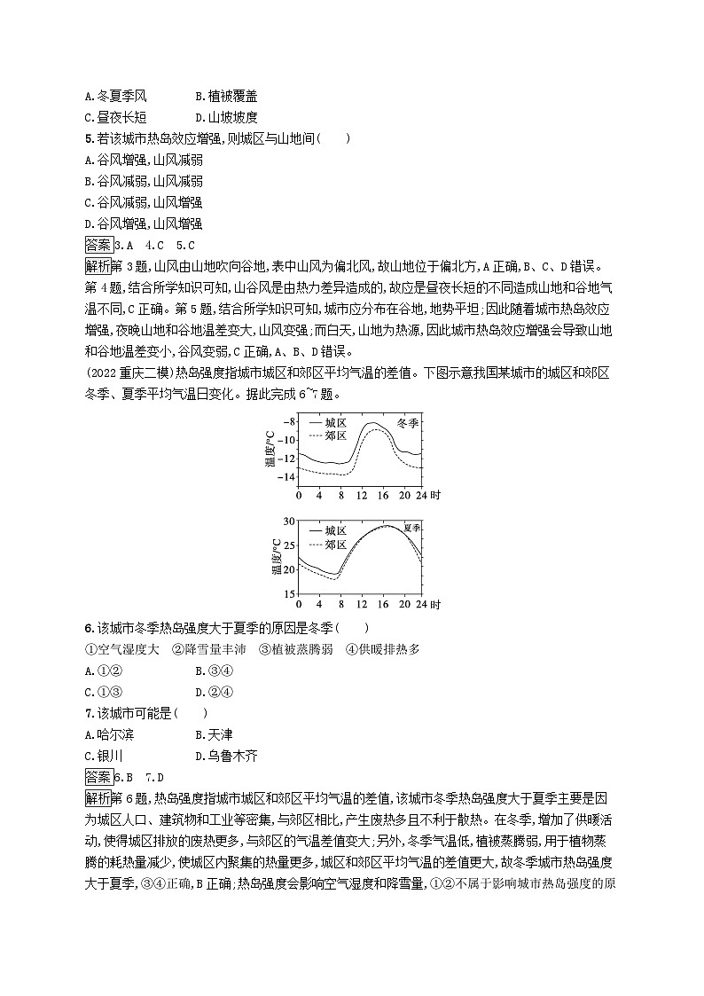 适用于新教材2024版高考地理一轮总复习第三章地球上的大气考点规范练11大气运动新人教版02