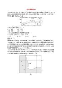 适用于新教材2024版高考地理一轮总复习第三章地球上的大气考点规范练15影响气候的主要因素新人教版