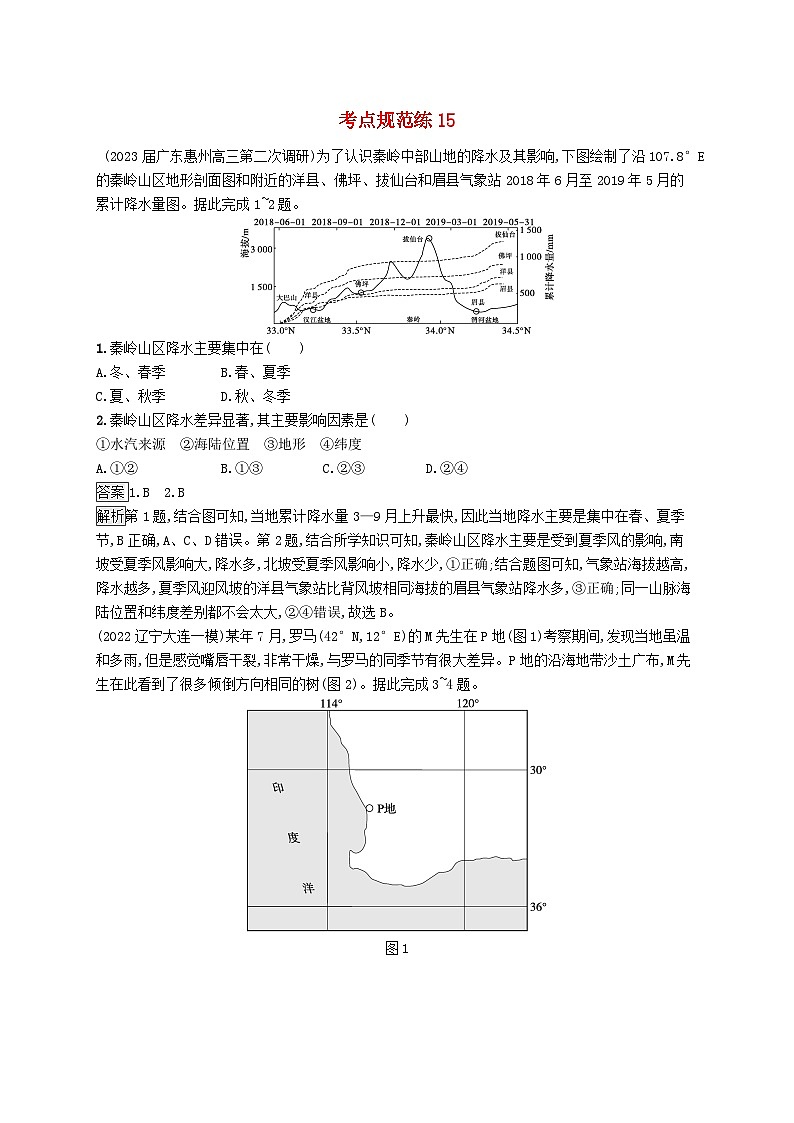 适用于新教材2024版高考地理一轮总复习第三章地球上的大气考点规范练15影响气候的主要因素新人教版01