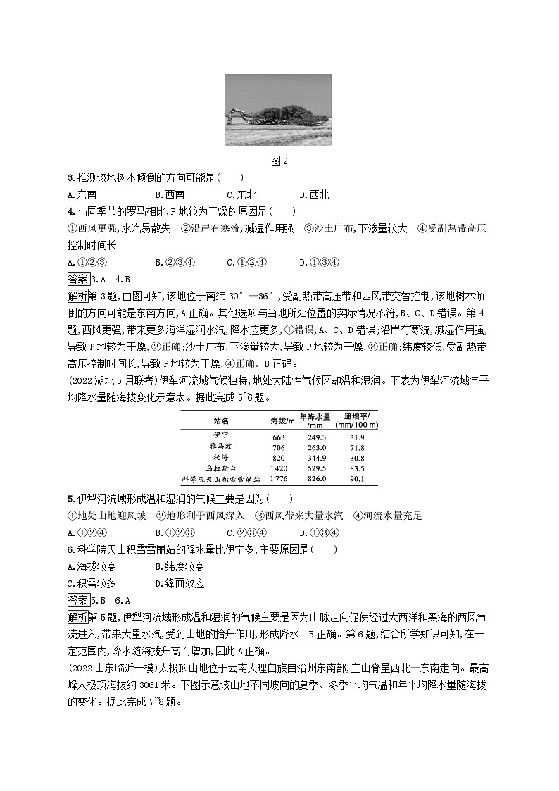 适用于新教材2024版高考地理一轮总复习第三章地球上的大气考点规范练15影响气候的主要因素新人教版02