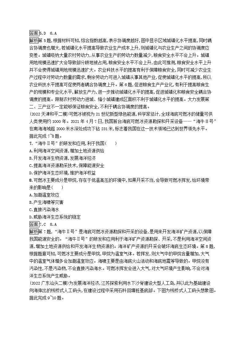 适用于新教材2024版高考地理一轮总复习第十八章资源安全与国家安全考点规范练50中国的耕地资源与粮食安全海洋空间资源开发与国家安全新人教版03