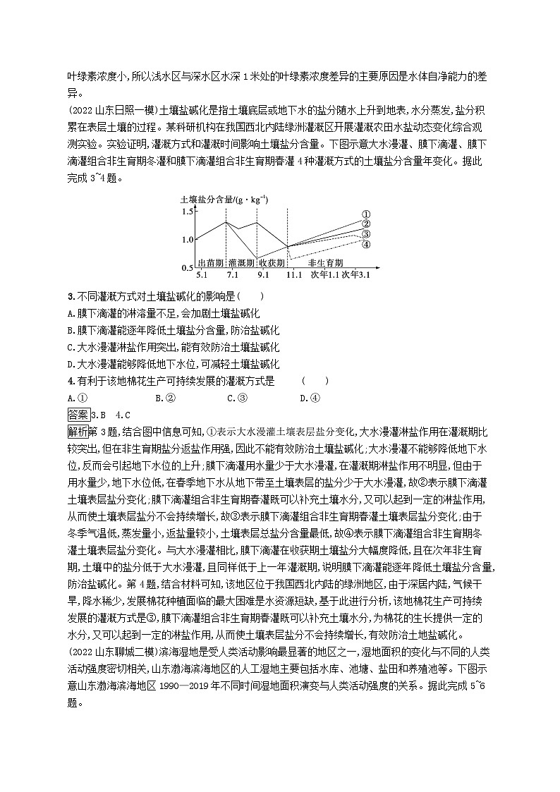 适用于新教材2024版高考地理一轮总复习第十二章环境与发展考点规范练39环境问题与可持续发展新人教版第2页
