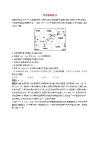 适用于新教材2024版高考地理一轮总复习第十九章环境安全与国家安全考点规范练51环境安全对国家安全的影响环境污染与国家安全新人教版