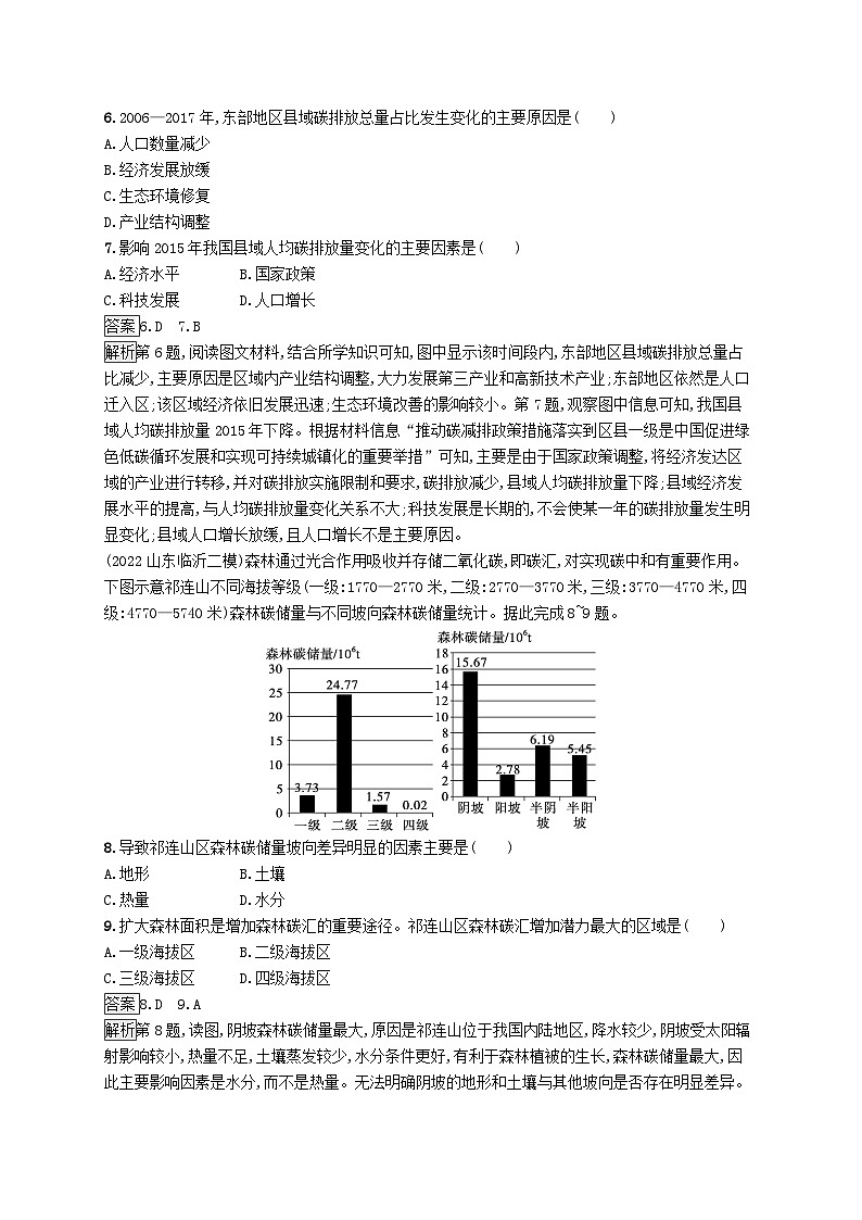 适用于新教材2024版高考地理一轮总复习第十九章环境安全与国家安全考点规范练52生态保护与国家安全全球气候变化与国家安全新人教版03