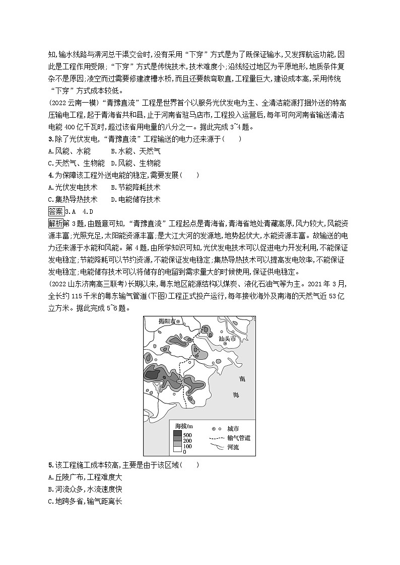 适用于新教材2024版高考地理一轮总复习第十六章区际联系与区域协调发展考点规范练46资源跨区域调配新人教版02