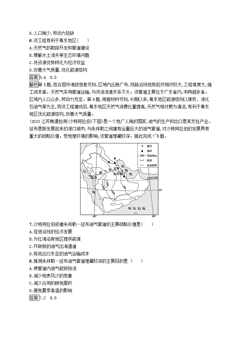 适用于新教材2024版高考地理一轮总复习第十六章区际联系与区域协调发展考点规范练46资源跨区域调配新人教版03