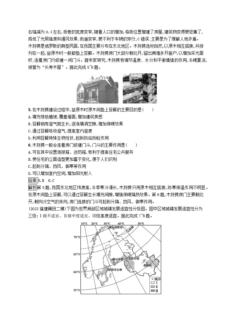 适用于新教材2024版高考地理一轮总复习第十三章区域与区域发展考点规范练41区域与区域发展新人教版02