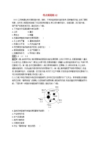 适用于新教材2024版高考地理一轮总复习第十四章资源环境与区域发展考点规范练42区域发展的自然环境基础资源枯竭型城市的转型发展新人教版