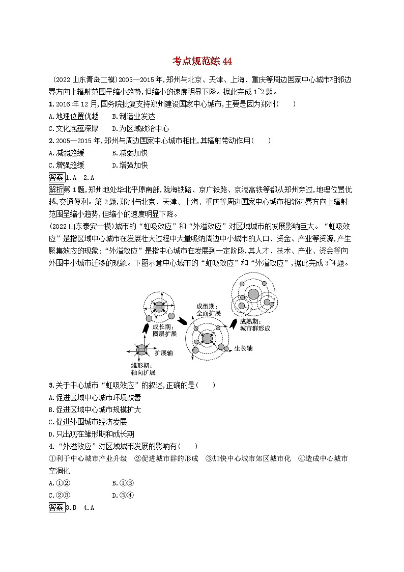 适用于新教材2024版高考地理一轮总复习第十五章城市产业与区域发展考点规范练44城市产业与区域发展新人教版01