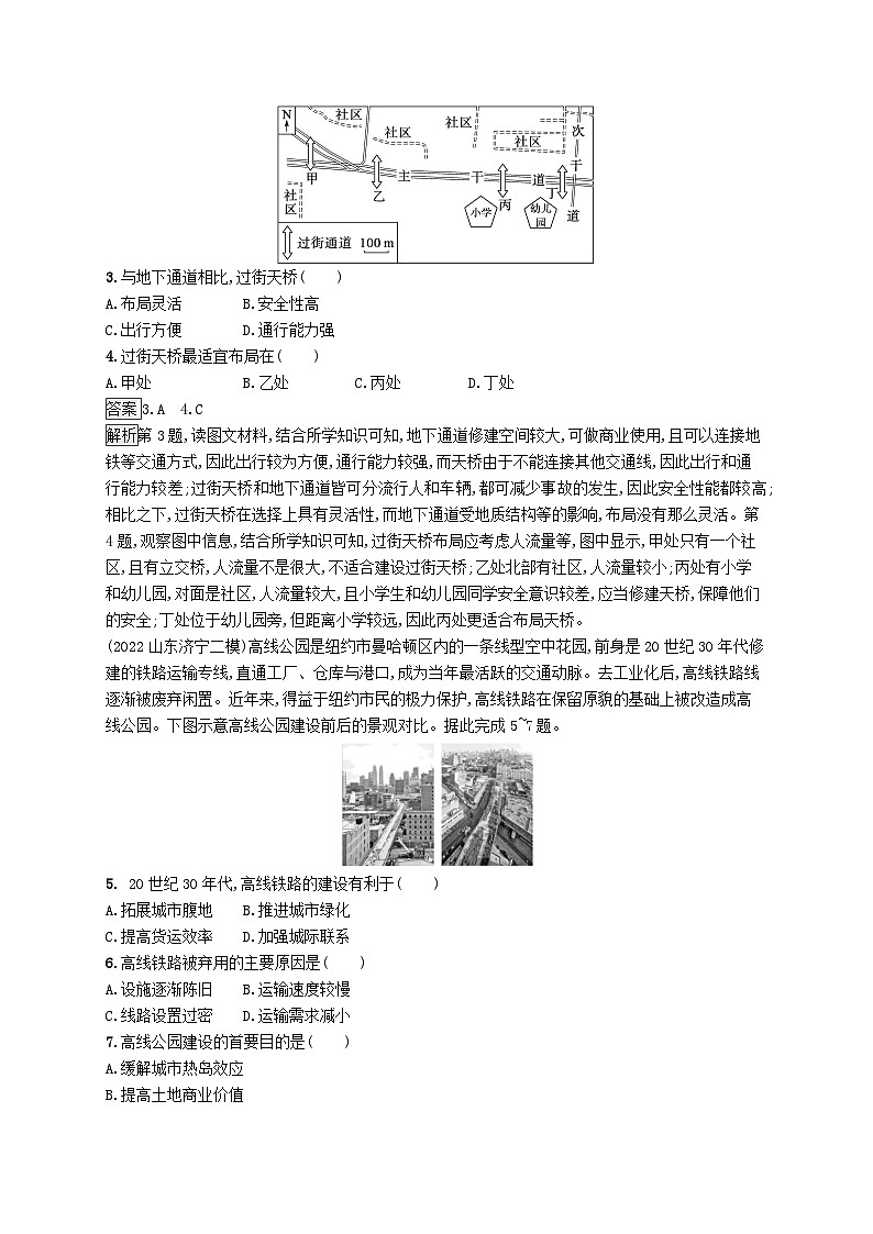 适用于新教材2024版高考地理一轮总复习第十一章交通运输布局与区域发展考点规范练38交通运输布局与区域发展新人教版02