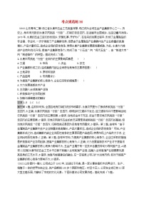 适用于新教材2024版高考地理一轮总复习第十章产业区位因素考点规范练36工业区位因素及其变化新人教版