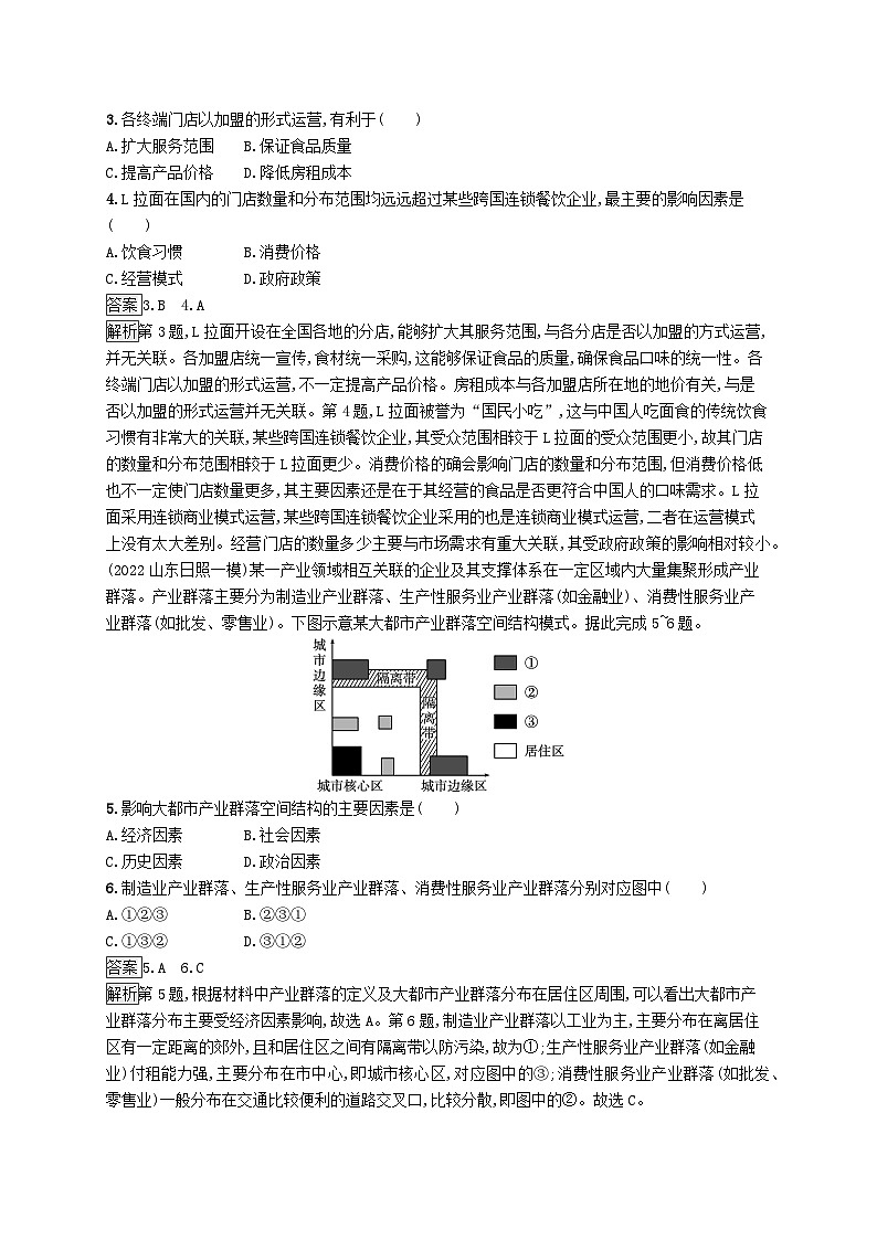 适用于新教材2024版高考地理一轮总复习第十章产业区位因素考点规范练37服务业区位因素及其变化新人教版02