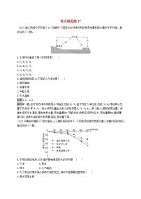 适用于新教材2024版高考地理一轮总复习第四章地球上的水考点规范练17水循环陆地水体及其相互关系质新人教版