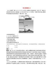 适用于新教材2024版高考地理一轮总复习第四章地球上的水考点规范练18海水的性质新人教版