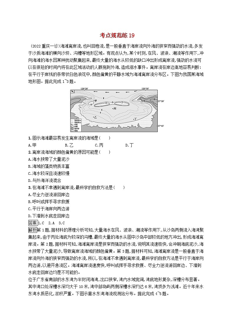 适用于新教材2024版高考地理一轮总复习第四章地球上的水考点规范练19海水的运动新人教版01