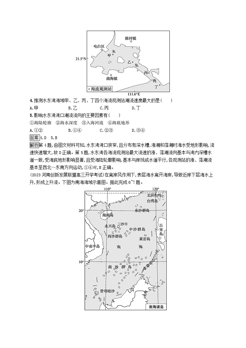 适用于新教材2024版高考地理一轮总复习第四章地球上的水考点规范练19海水的运动新人教版02