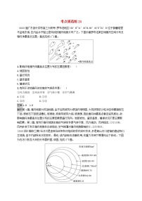 适用于新教材2024版高考地理一轮总复习第五章地表形态的塑造考点规范练24新人教版