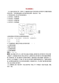 适用于新教材2024版高考地理一轮总复习第一章地球与地图考点规范练1地球仪与地图新人教版