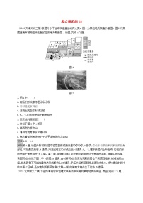 适用于新教材2024版高考地理一轮总复习第五章地表形态的塑造考点规范练22新人教版