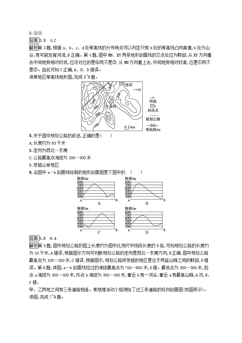 适用于新教材2024版高考地理一轮总复习第一章地球与地图考点规范练3地形剖面图新人教版02